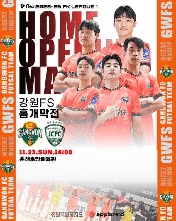 최경진호 강원FS, 오는 23일 FK리그 홈 개막전서 전주시민풋살클럽과 격돌