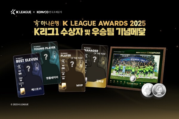 K리그-한국조폐공사, 한정판 K리그 기념 메달 출시