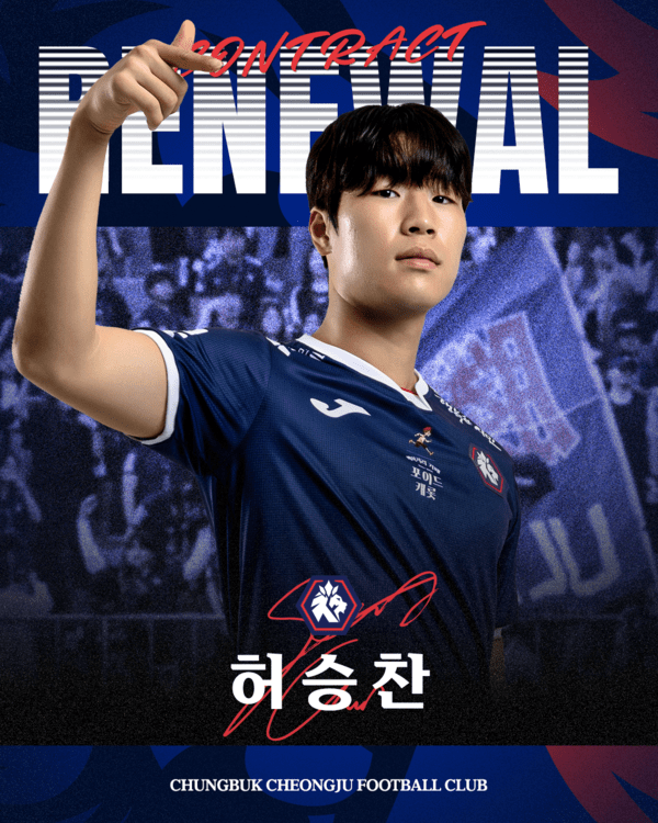 [오피셜] 충북청주FC, 허승찬·양영빈·임준영 재계약… 젊은 핵심 전력과 함께 2026시즌 대비