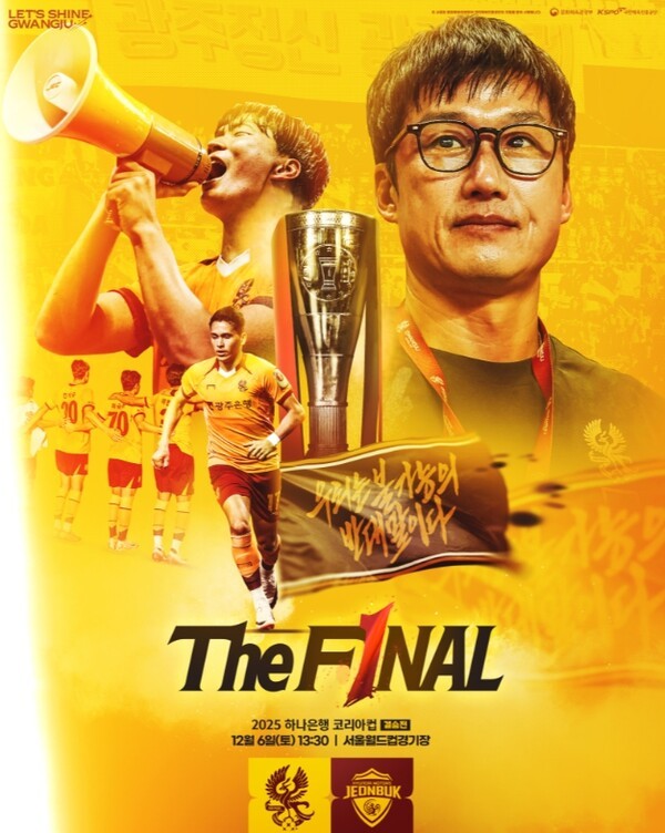 광주FC, 창단 첫 코리아컵 우승으로 새 역사 쓴다...이정효 감독, "선수들에게 다시 한번 아시아 무대 도전 기회 마련해주고 싶어"