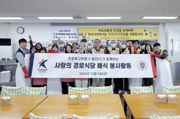 한국프로축구연맹, 용인FC·파주프런티어FC와 함께 봉사활동 진행
