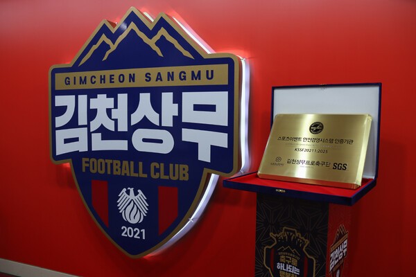 김천, 스포츠이벤트 안전경영시스템 인증 획득