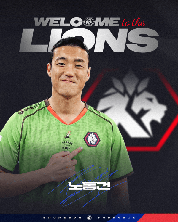 [오피셜] 충북청주FC, K리그 통산 179경기 베테랑 GK 노동건 전격 영입
