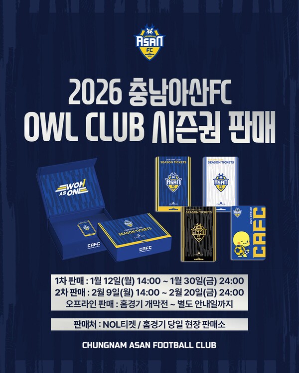 충남아산FC, 2026시즌 시즌권 'OWL CLUB' 출시