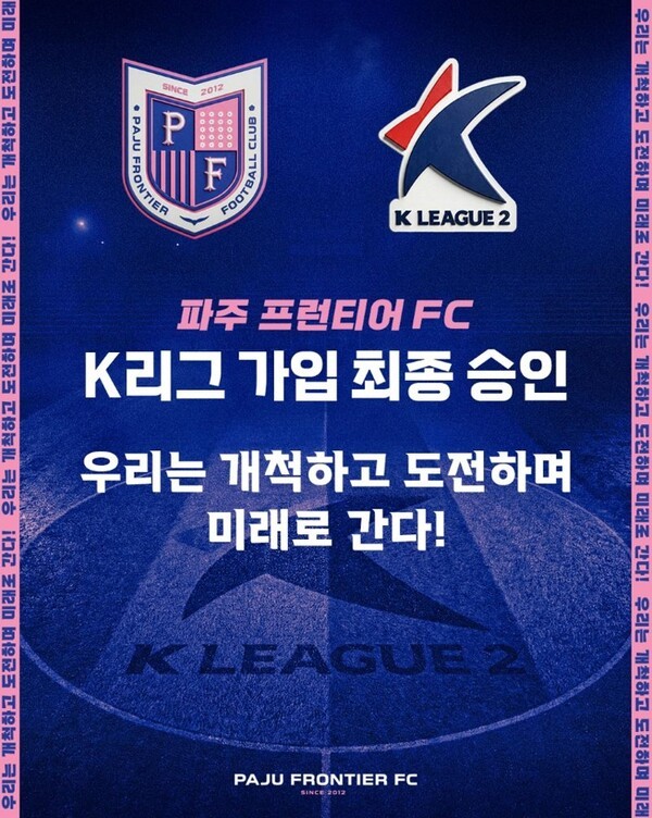 [오피셜] 감격! 한국 축구 최초의 사례, 5부 리그 격, K3리그 베이직부터 프로 리그 진출까지...파주, K리그2 가입 최종 승인