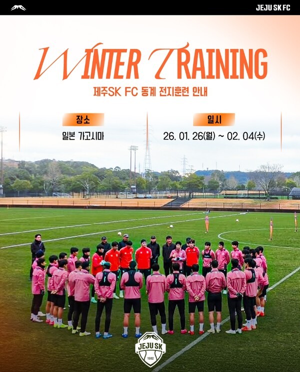 제주SK FC, 26일 일본 가고시마 해외 전지훈련 돌입...세르지우 코스타 감독, "정확하고 선명한 비전과 방향성 가지고 임할 것"