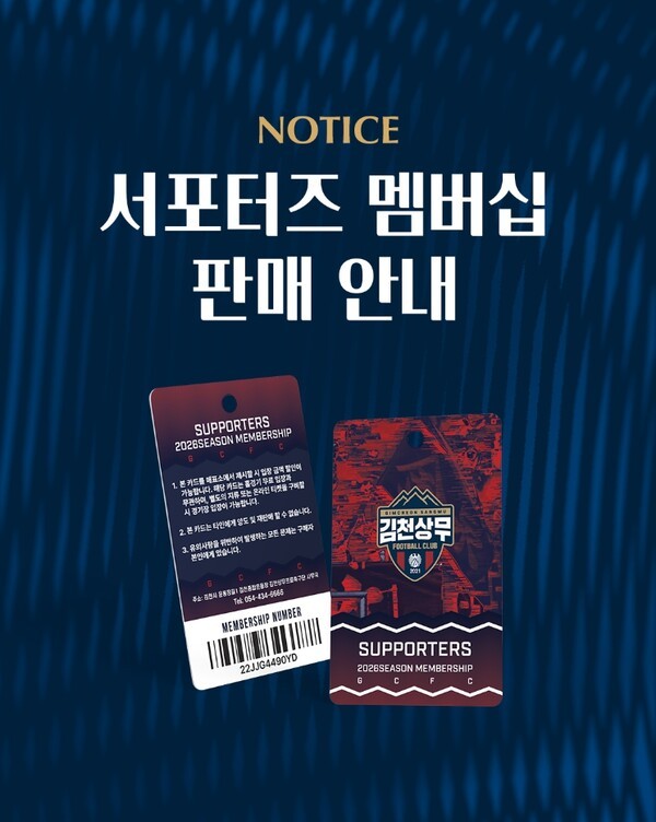 김천상무 공식 서포터즈 '수사불패', '역대급 혜택' 서포터즈 멤버십 모집 시작!