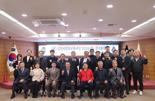 김천상무, 2026년도 정기총회 개최