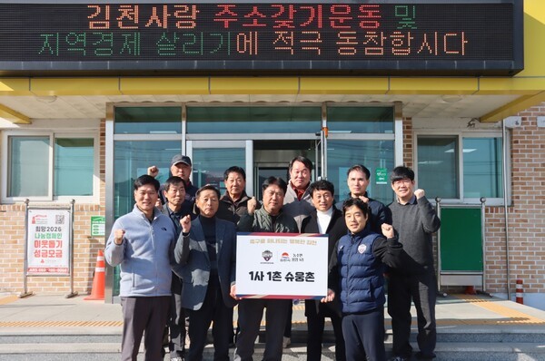 김천상무, 농소면 용암 1리와 '1사 1촌 슈웅촌' 지정식 진행...시민에게 한 걸음 더 가까이 다가간다