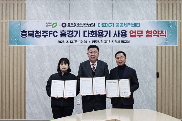 충북청주FC, 청주시·다회용기공공세척센터와 친환경 경기장 조성 업무협약 체결