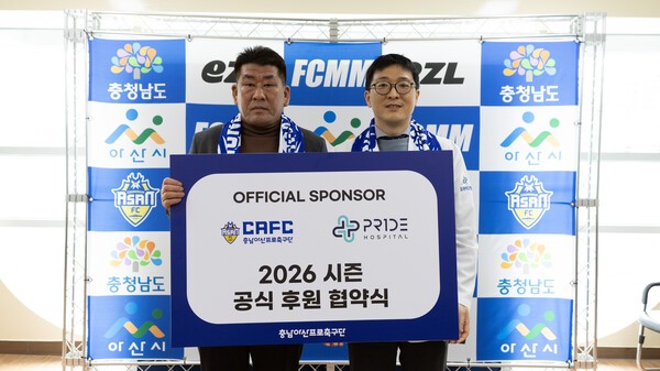 충남아산FC, 프라이드병원과 2026시즌 공식 의료 업무 협약 체결