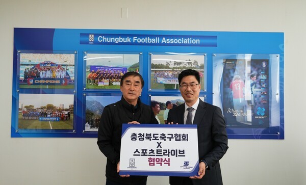스포츠트라이브, 충북축구협회와 2026~2028년 공식사용구 및 용품 협찬 계약 체결
