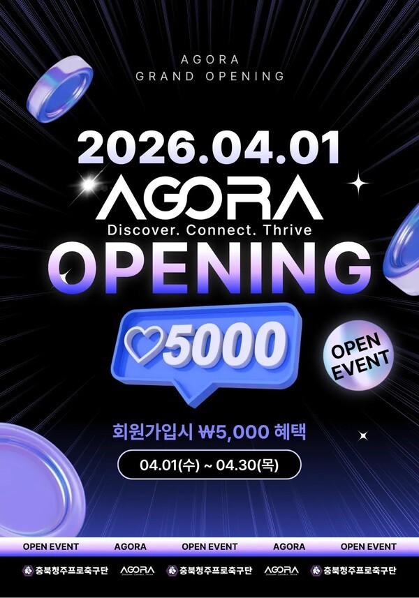 충북청주FC, 온라인 쇼핑몰 '아고라' 론칭… 자생력 기반 수익 구조 구축 본격화