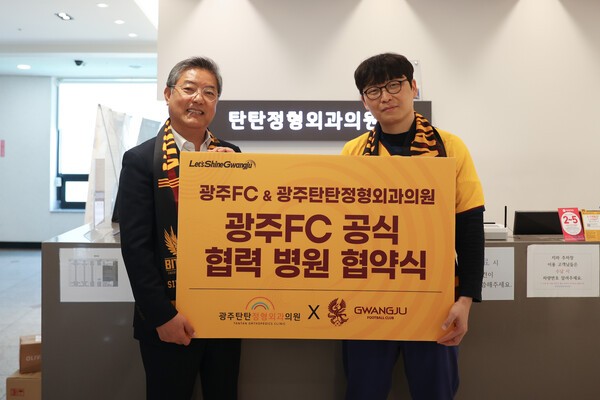 광주FC, 광주탄탄정형외과와 공식 협력병원 협약 체결