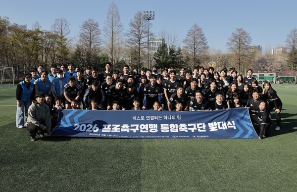 2026년도 한국프로축구연맹 통합축구단 발대식 개최