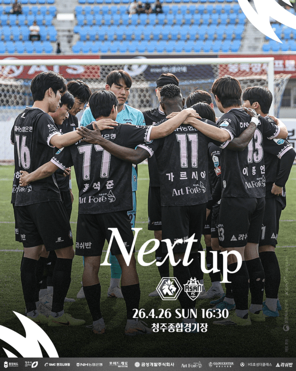 '충청의 주인은 누구인가' 충북청주FC, 26일 충남아산과 시즌 첫 '충청더비' 격돌!