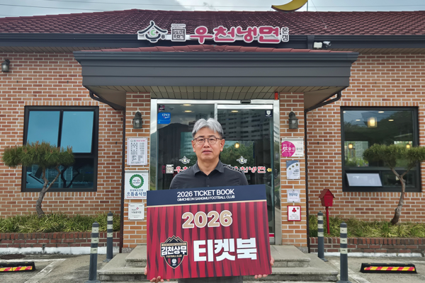 지역 사회에 퍼지는 선한 영향력! 티켓북 기부로 김천상무 홈경기 어린이 초청!