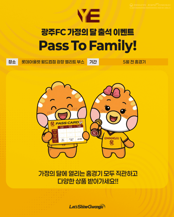 '출석 도장 찍고 선수단 애장품 받자!' 광주FC, 5월 가정의 달 럭키드로우 이벤트 개최