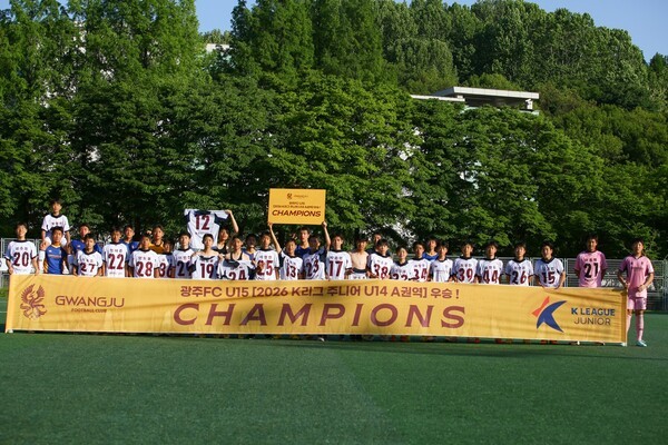 광주FC U15, K리그 주니어 저학년 리그 무패 우승