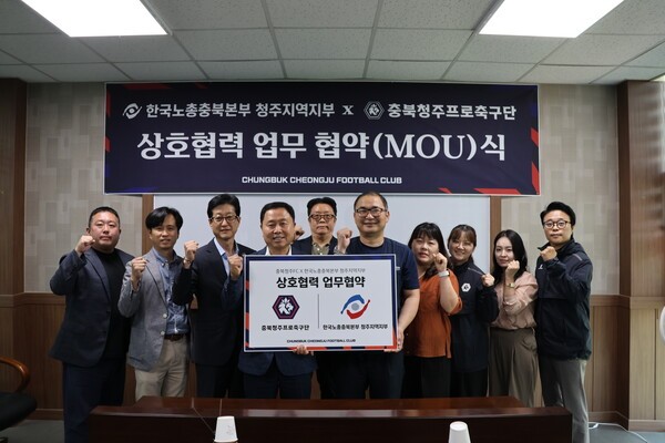 충북청주FC, 한국노총과 지역 프로축구 발전을 위한 업무 협약 체결!