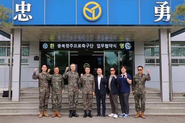 충북청주FC, 육군 제37보병사단과 민·군 상생 업무협약 체결