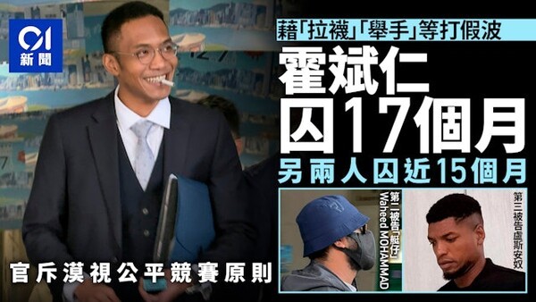 "양말 올리면 2실점, 손 들면 최소 1실점" 충격의 승부조작...香 축구계 뒤집은 전 수비수, 징역 17개월 선고