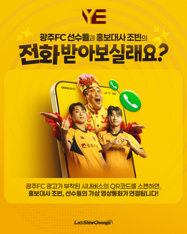 'QR 찍으면 선수들에게 전화가 온다?' 광주FC, 이색 버스 광고로 시민 만난다