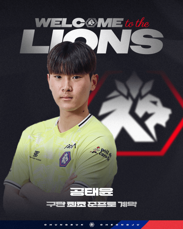 [공식 발표] 충북청주FC, 구단 최초 준프로 계약… U-18 골키퍼 공태윤 콜업