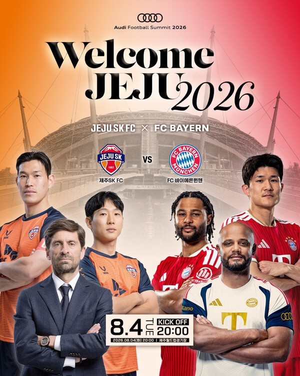 제주SK FC, 세계 최강 FC바이에른 뮌헨과 8월4일 제주에서 맞대결