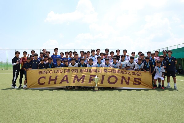 광주FC U15, 광주광역시 축구협회장기 정상 등극