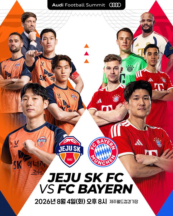 제주SK FC, FC 바이에른 뮌헨전 일반 예매 7월 14일 오후 6시 오픈