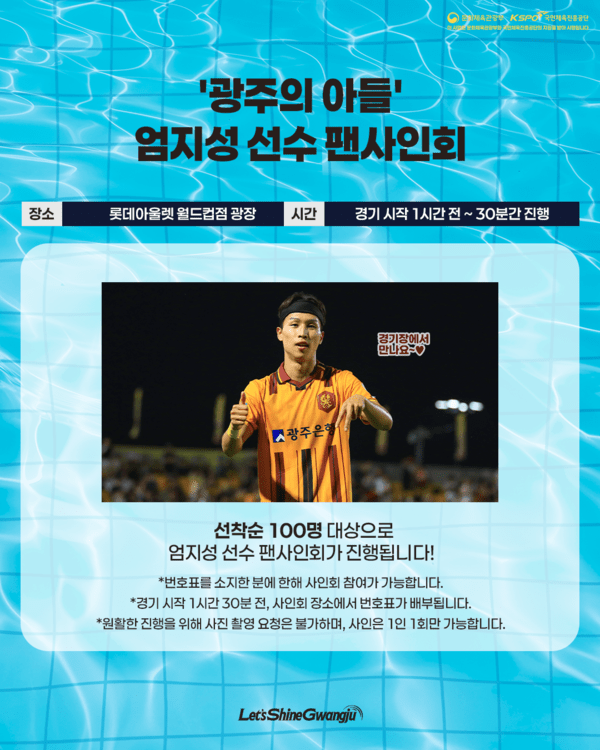 '광주의 아들' 엄지성, 광주FC 홈경기 뜬다... 경기 전 팬 사인회 예