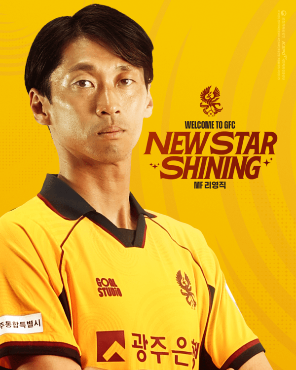[오피셜]  '중원 안정감 더한다!' 광주FC, 베테랑 미드필더 리영직 영입