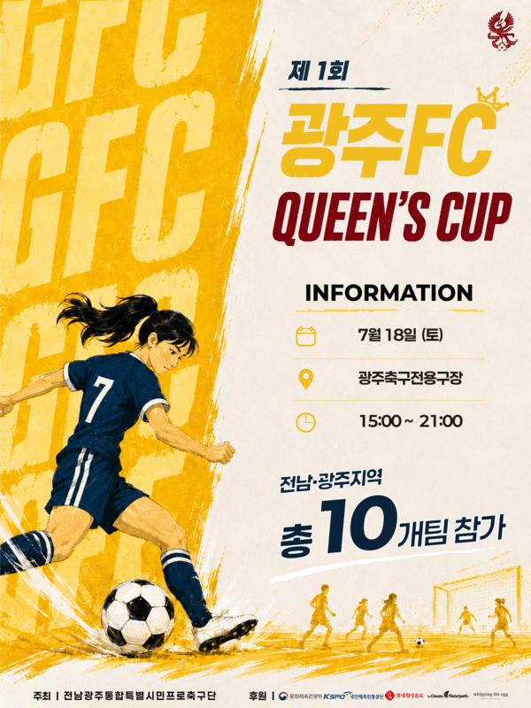 '그라운드 위 여풍당당' 광주FC, 10개팀 참가 여자축구대회 열기 '후끈'