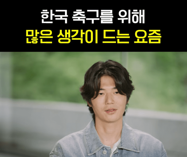 "요즘 정말 많은 생각이 든다" 기성용, 축구인들 향해 분발 촉구…"내가 과연 韓 축구 위해 무언가 했나, 각성해야"