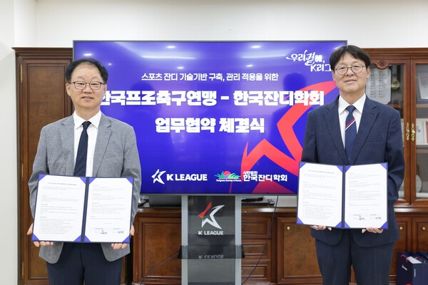 K리그-한국잔디학회, 경기장 잔디 품질 향상을 위한 업무협약 체결
