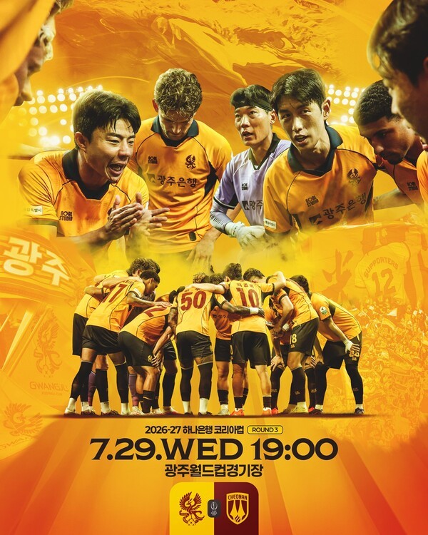광주FC, 코리아컵 준우승 아쉬움 씻는다...천안시티와 첫 관문