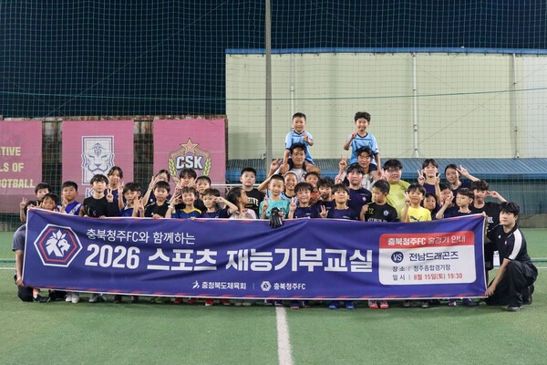 '스포츠로 추억 선사!' 충북청주FC, 충청북도체육회와 함께 축구 재능기부교실 운영