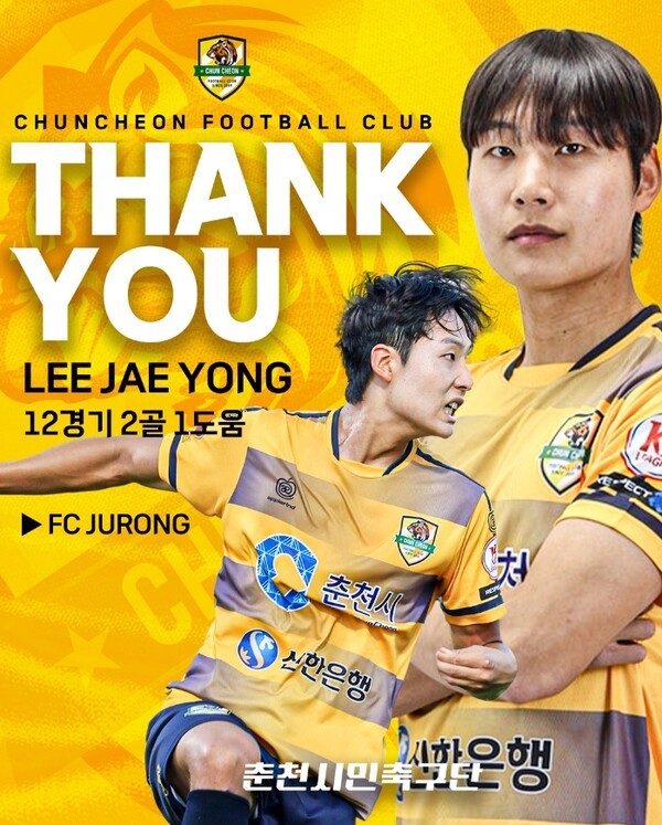 [오피셜] "춘천에서 정말 좋은 기억 많이 만들어"...이재용, 싱가포르 구단 FC 주롱 이적 "한 단계 더 성장할 것"