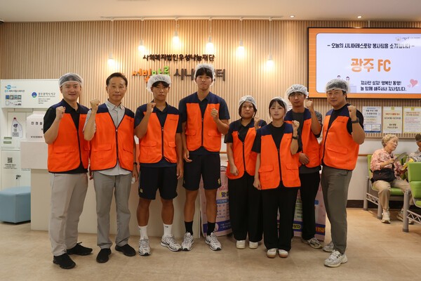 광주FC, 지역 어르신 위한 배식 봉사로 나눔 실천