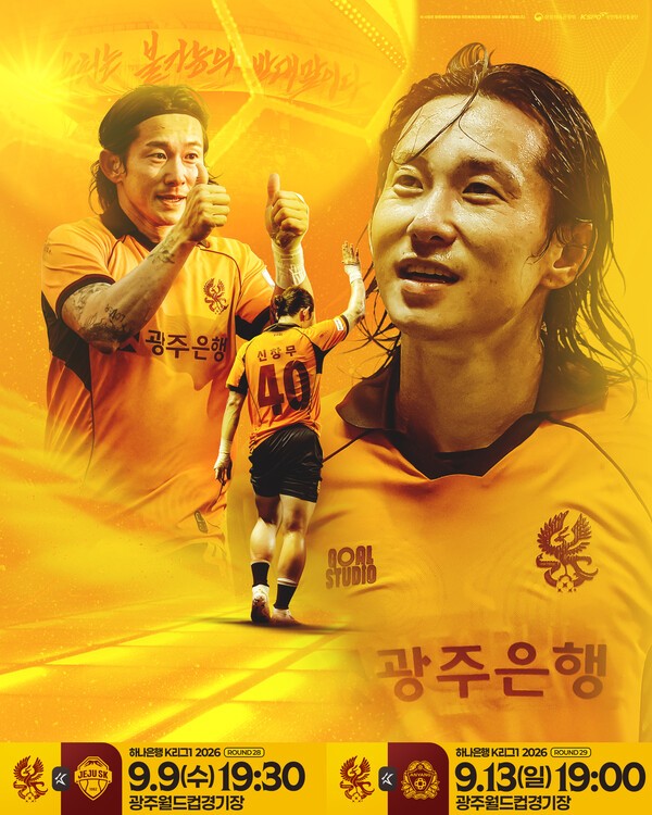 '오로지 승리뿐' 광주FC, 제주 상대 무승 탈출 도전