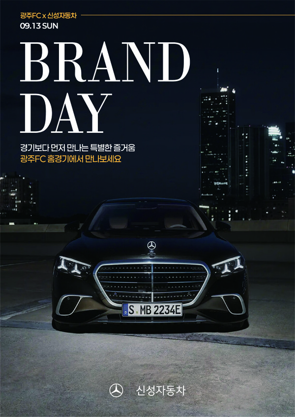 광주FC, 안양전서 '신성자동차 브랜드데이' 개최