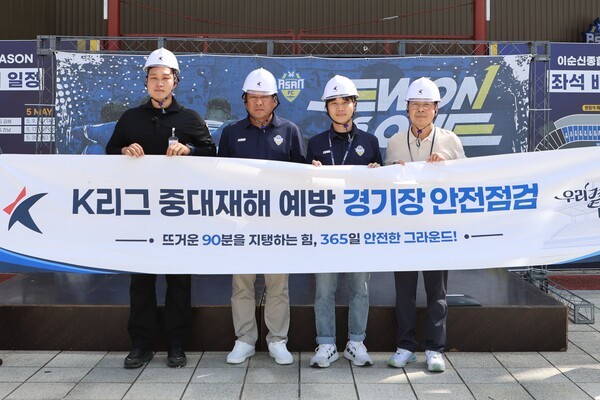 '팬 안전이 최우선' 충남아산FC, 연맹과 함께 경기장 중대재해 예방 안전점검 실시